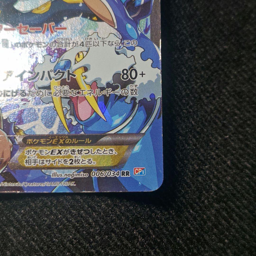 アクア団のカイオーガEX