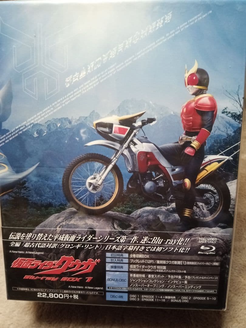 仮面ライダークウガ Blu-rayBOX1 初回限定版 中古仮面ライダークウガ