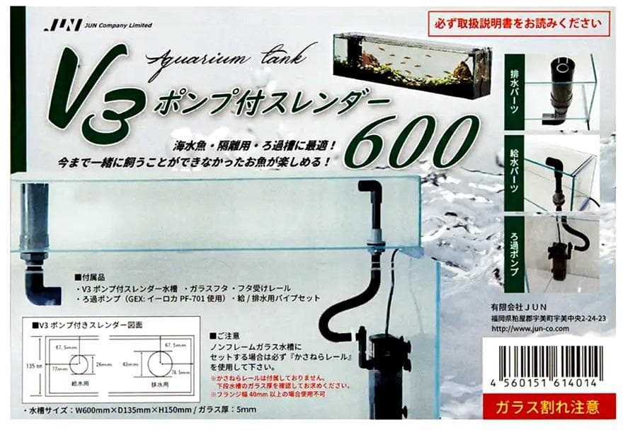 V3ポンプ付スレンダー600水槽 かんたん 2段式 水槽 OF