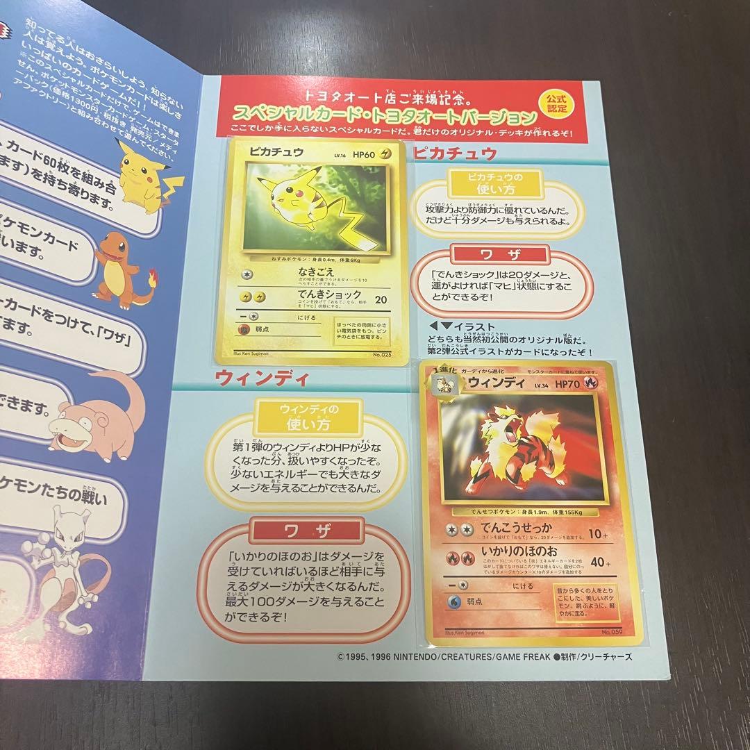 ポケモンカード　トヨタオート　ピカチュウ　ウィンディ