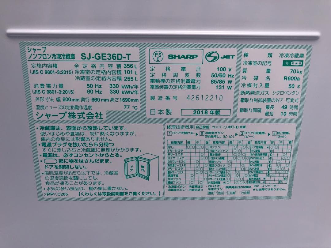 全国送料無料 SHARP 冷蔵庫 SJ-GE36D-T ブラウン 2018年製