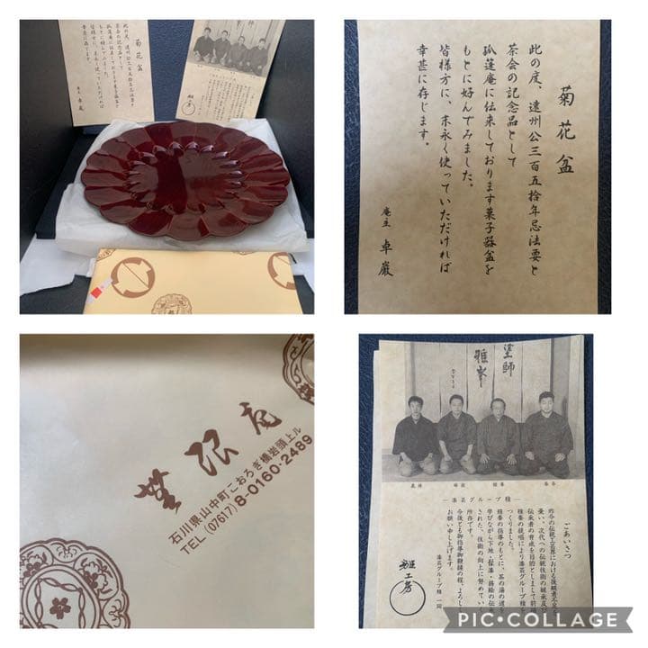 大徳寺 孤篷庵 小堀卓厳 菓子器盆 伝来写 菊花盆 盆 漆器