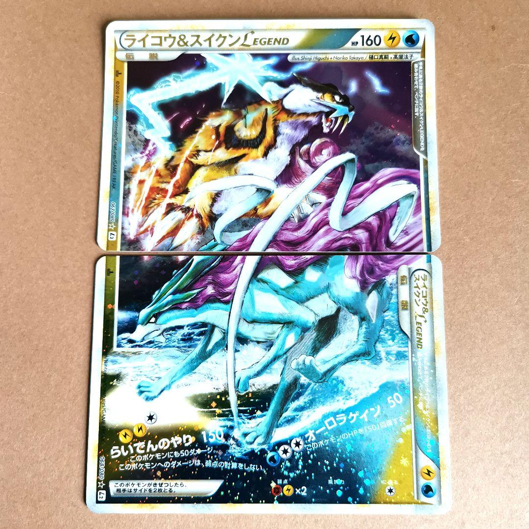 PSA10 連番 ライコウ＆スイクンLEGEND L2 よみがえる伝説ポケカ