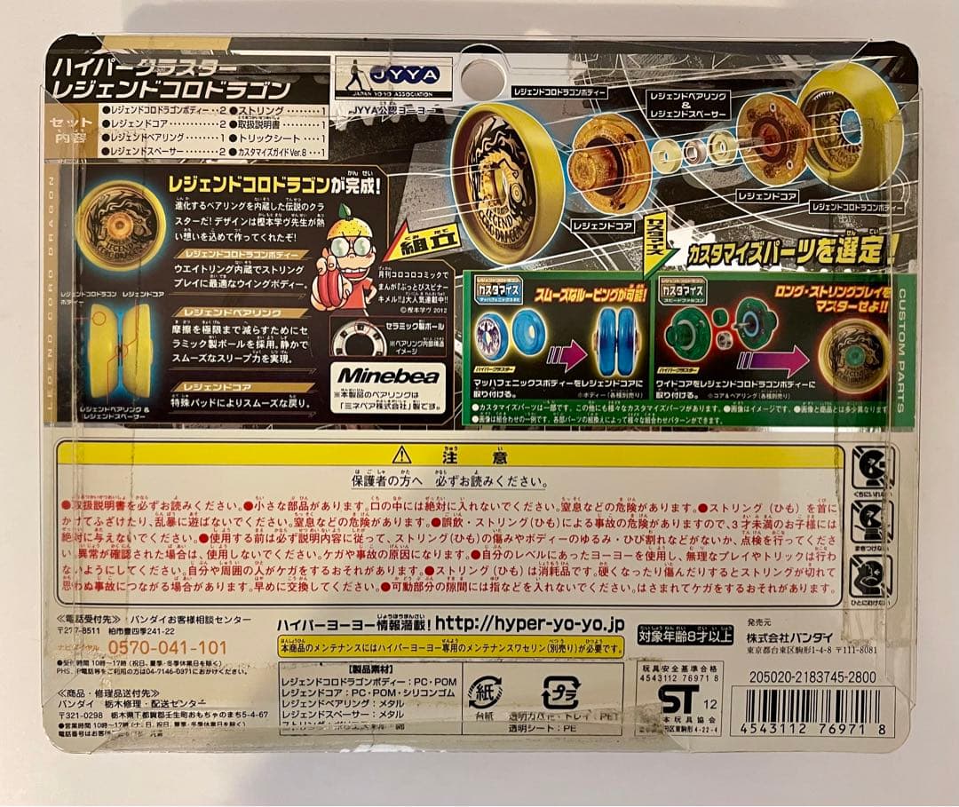 樫本 学ヴ　サイン入り　ハイパーヨーヨー　レジェンドコロドラゴン