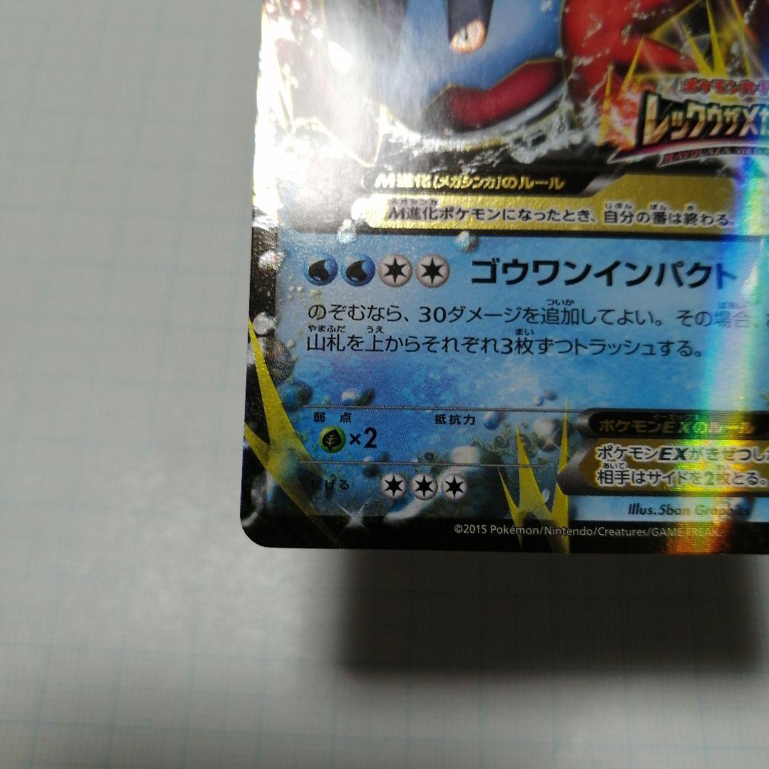 ポケモンカード　Mラグラージex　プロモ　レックウザメガバトル