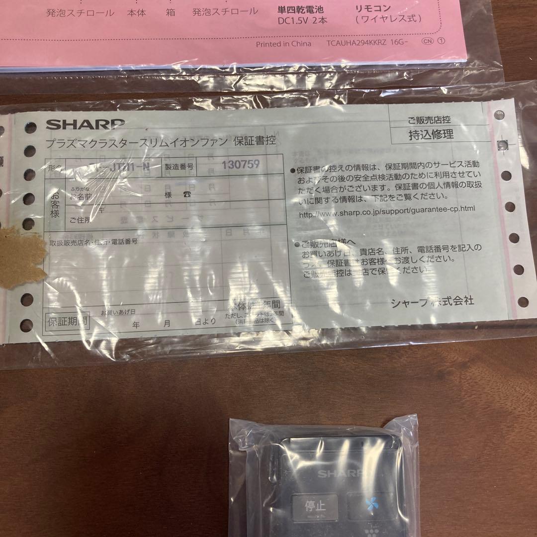 SHARP 2021年 プラズマクラスタースリムイオンファン PF-JT1H