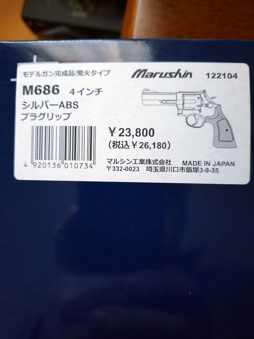マルシン　m686 4インチ　シルバーABS モデルガン