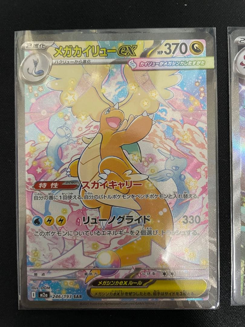 ポケモンカード メガカイリューSAR マリィのオーロンゲSAR ピカチュウSAR