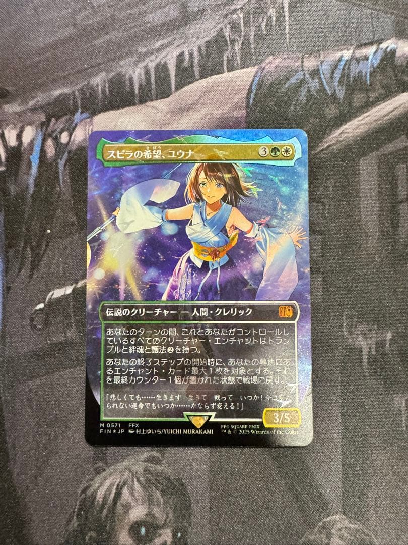 スピラの希望、ユウナ チョコボトラックFoil チョコボバンドル MTG