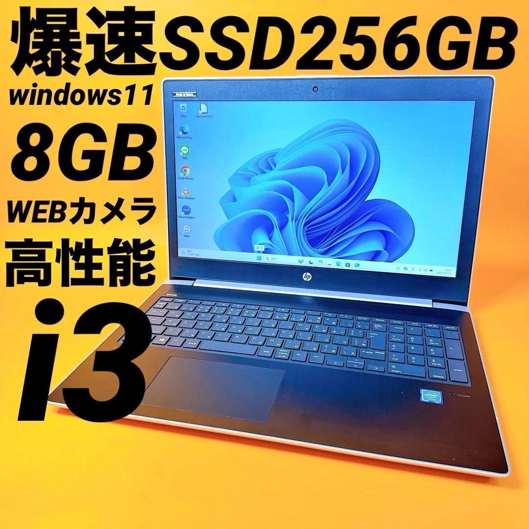 早い者勝ち‼️配達可!爆速i5 8G M2 SSD+HDD 1TB Windows11ノート