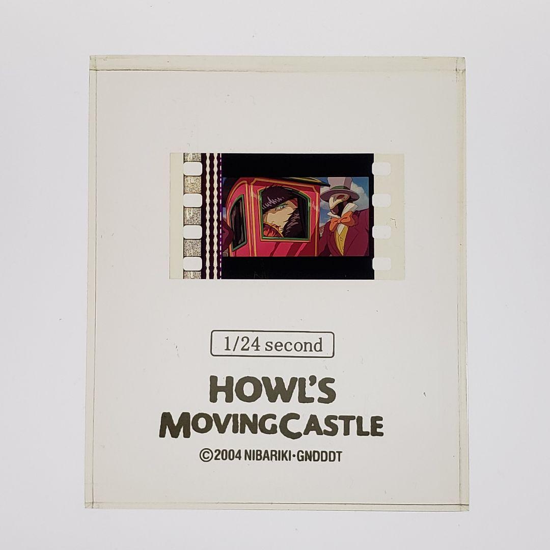 ハウルの動く城 フィルムキューブ 529 ／ 1/24second 非売品 - メルカリ