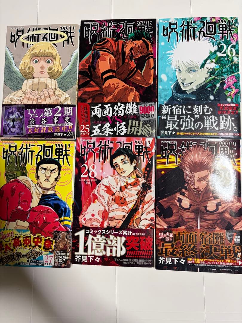 呪術廻戦 漫画 ０巻～30巻＋0.5巻 全巻セット