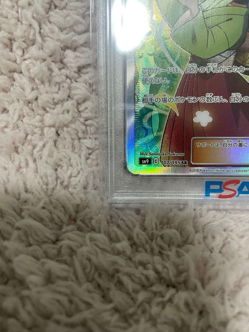 年末限定価格【PSA10】エリカのおもてなし SR SM9 107/095