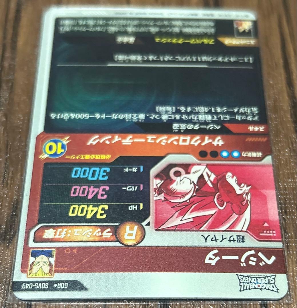 スーパードラゴンボールダイバーズ SDV5-049パラレル＋SDV5-076
