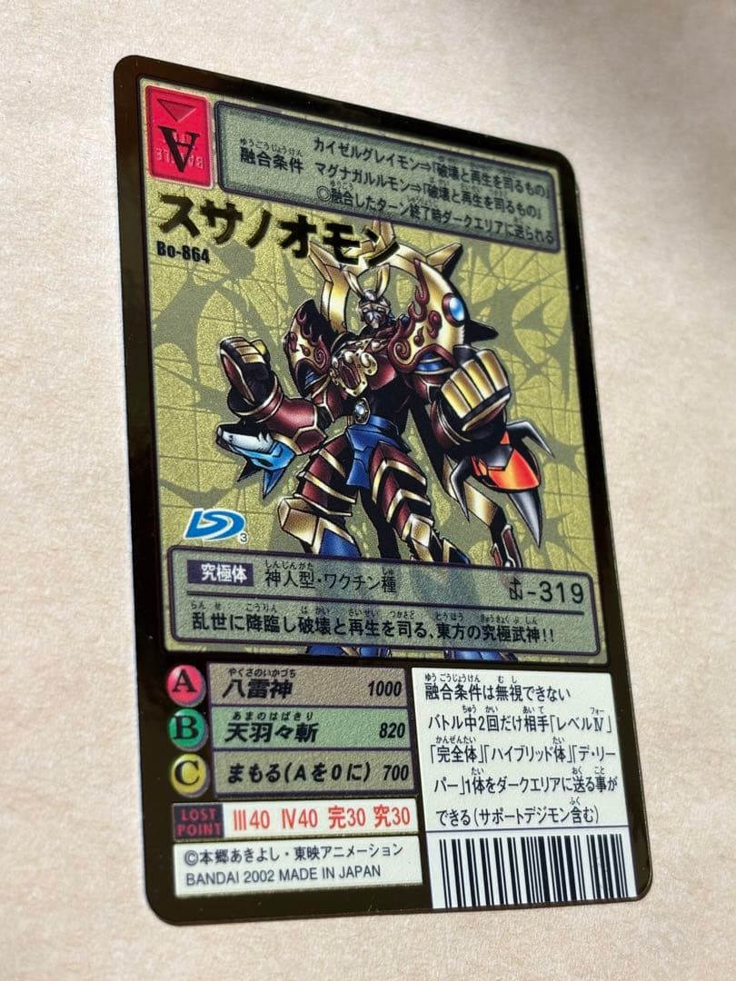 美品 旧 デジモンカード スサノオモン Bo-864、Bo-925 - メルカリ