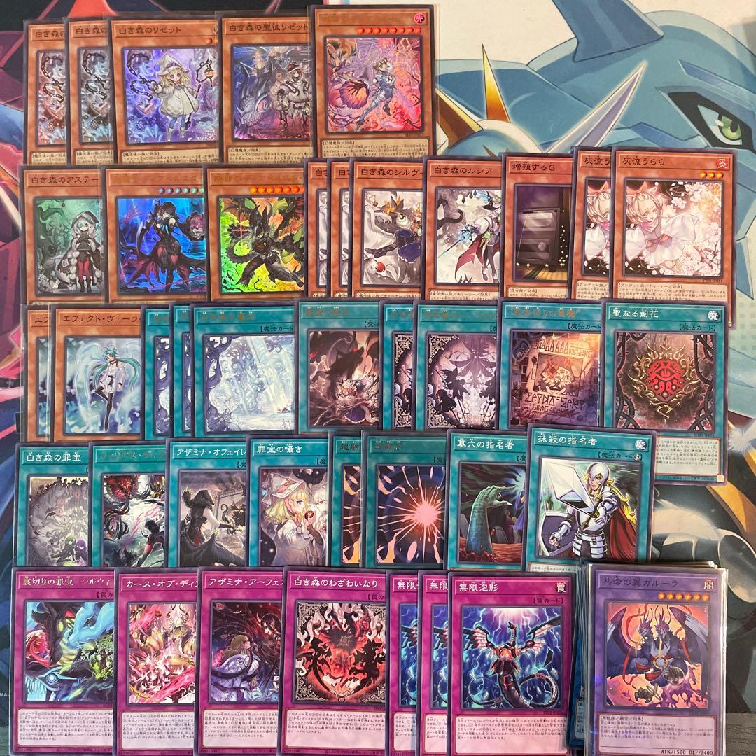 遊戯王 アザミナ白き森構築済みデッキ　誘発入り