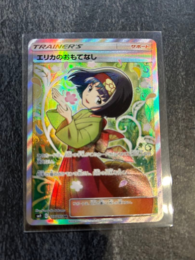 エリカのおもてなし SR お 手頃 価格