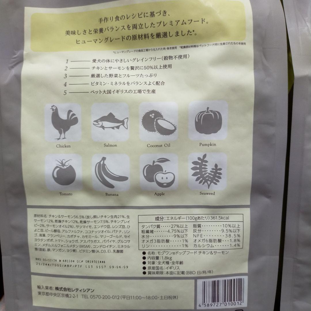 モグワン ドッグフード 1.8kg×2袋 全犬種・全年齢対応 【未開封