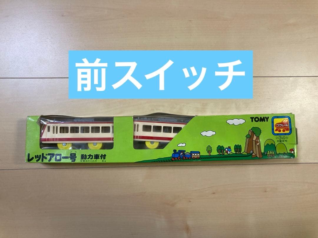 前スイッチレッドアロー号特急ちちぶプラレールTOMY 当時物 レトロ