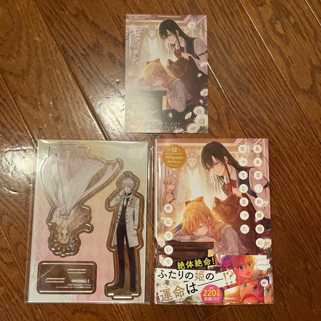 ある日、お姫様になってしまった件について 12巻特典イラストカード