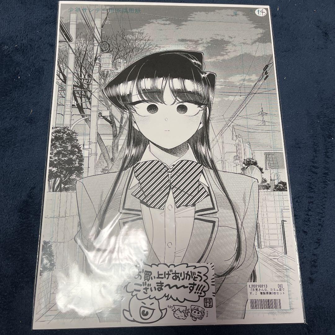 激レア] 古見さんは、コミュ症です。 複製原画5枚セット