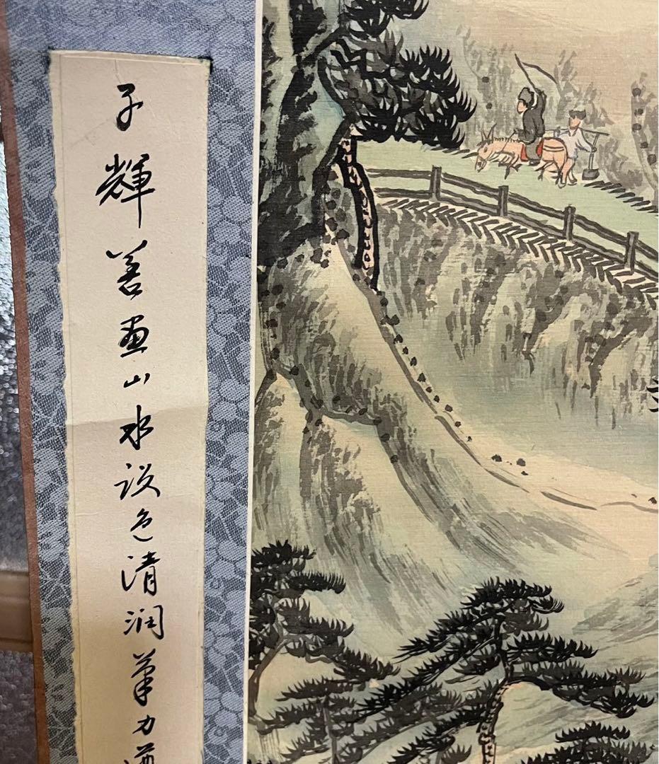 骨董 美術 掛け軸 中国掛け軸 中古品 古美術 山水画。王子辉画蒼翠凌