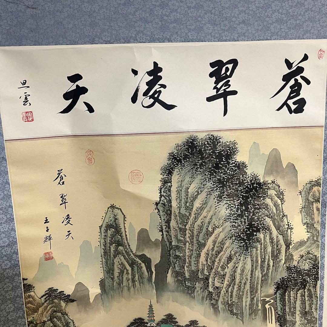 水墨画掛け軸白雲紅樹 謝陽画山水中国張大千大風堂カラー箱付