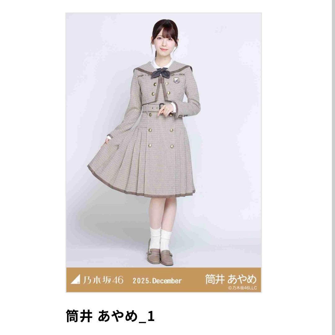 乃木コレ 40th制服 筒井あやめ ヒキ - メルカリ