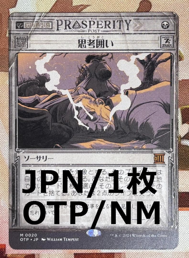 OTP 思考囲い/Thoughtseize MTG - メルカリ