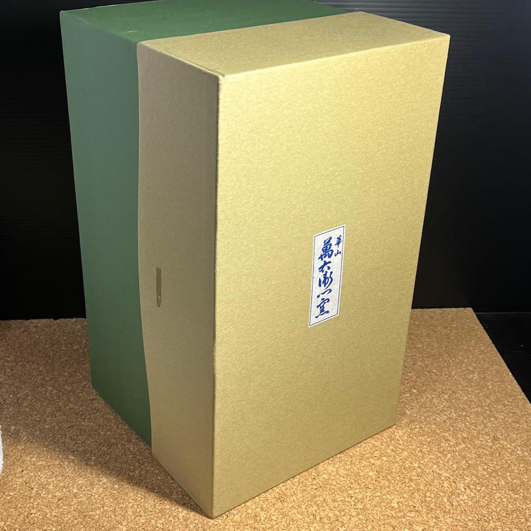 未使用】有田焼.華山萬右衛門窯 染錦枝花酒器/陶器製花枝保冷サーバー