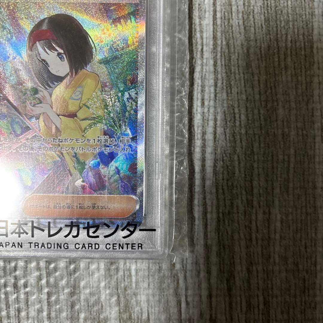 エリカの招待 #206 sar psa10