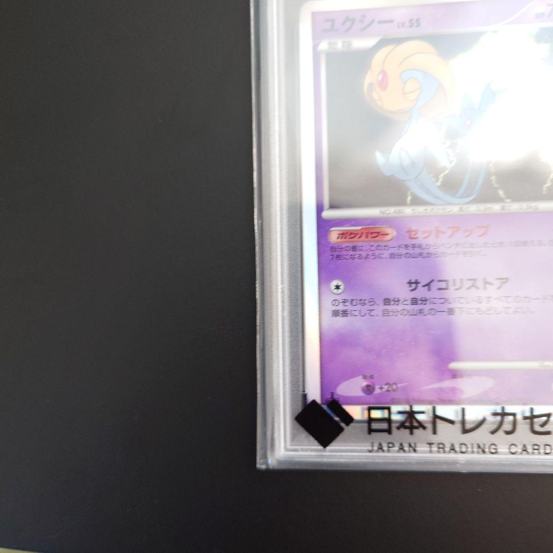 ユクシー 2021年 25周年記念クリーチャーズデッキ PSA10 最終値下げ