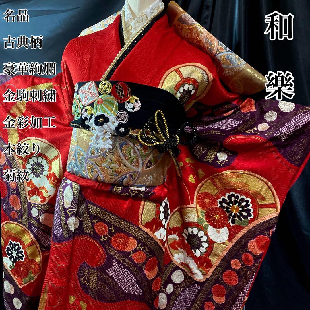 刺繍金駒刺繍黒地に赤の絞りの振袖着物