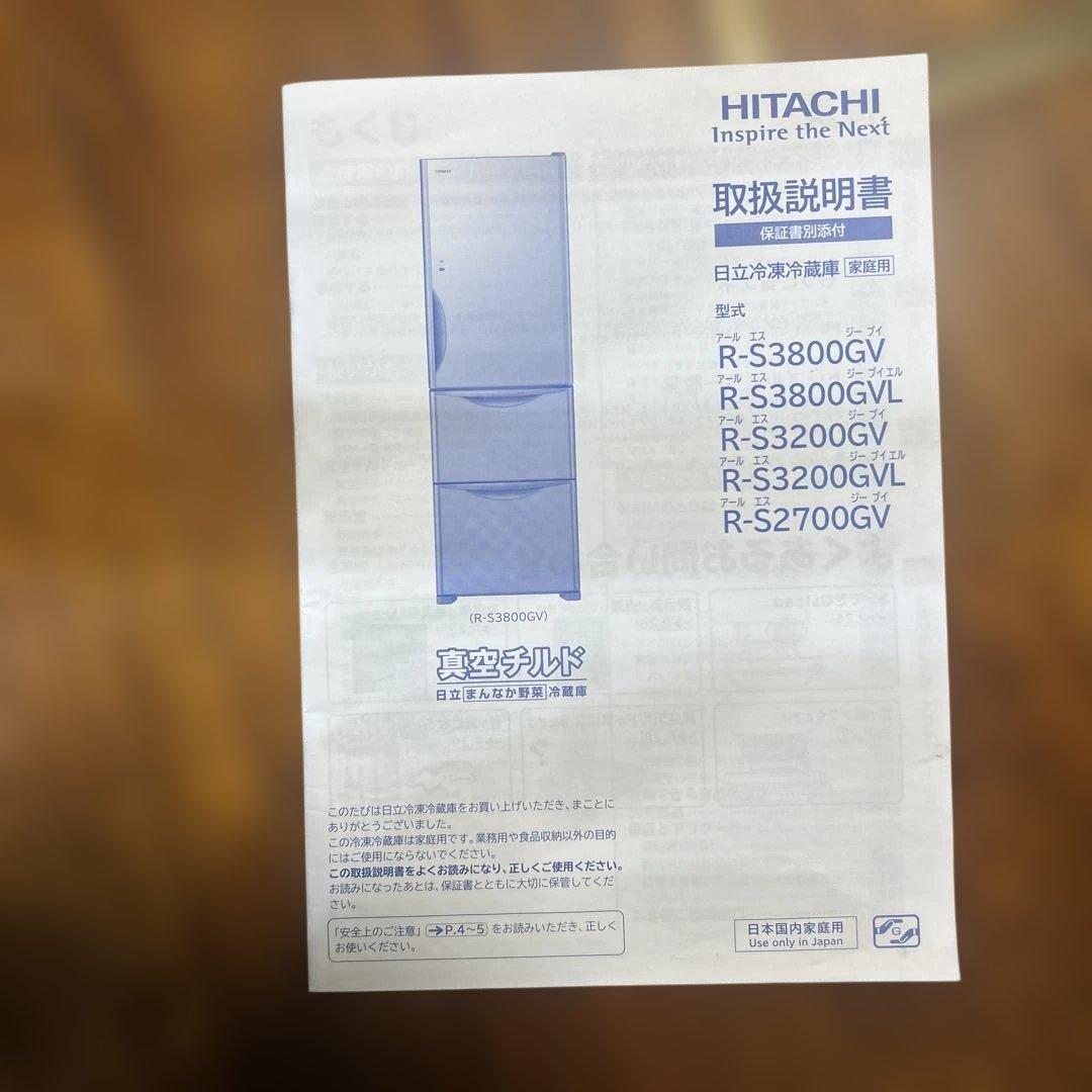 【送料無料】HITACHI 日立 3ドア 冷蔵庫 265L R-S2700GV