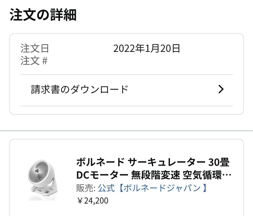 ボルネード サーキュレーター 633DC-JP