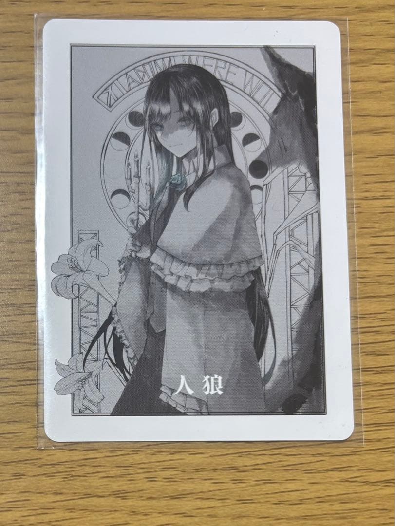 Ado 狂言 人狼カード 全種類