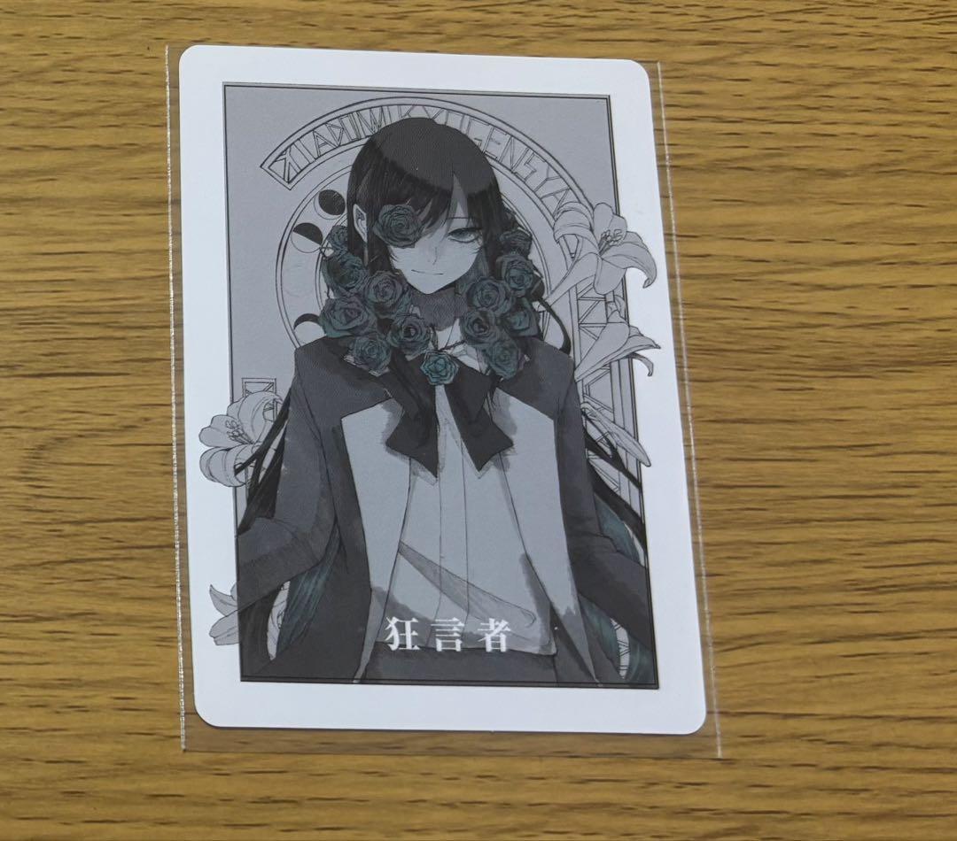 Ado 狂言 人狼カード 全種類