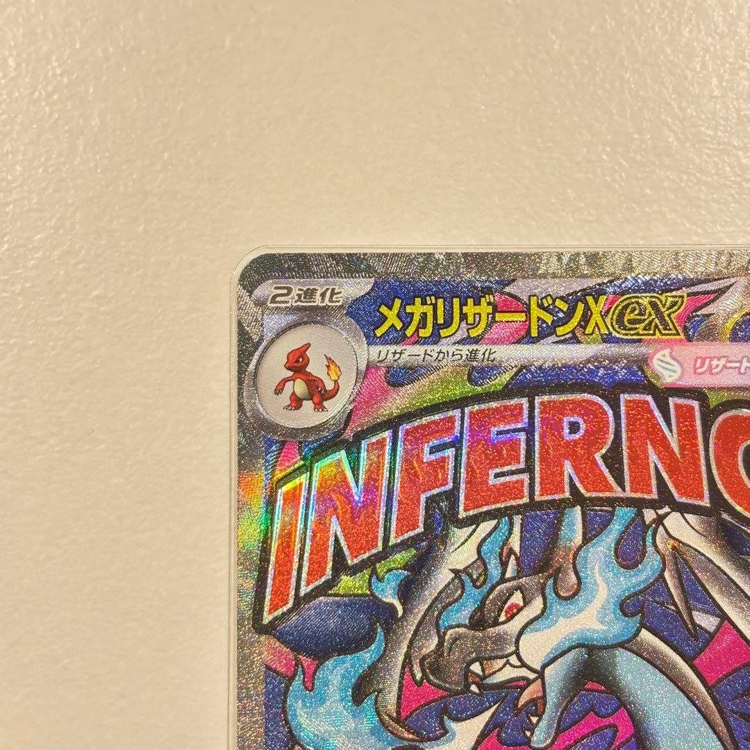 メガリザードンX EX MA エラー　魂抜け
