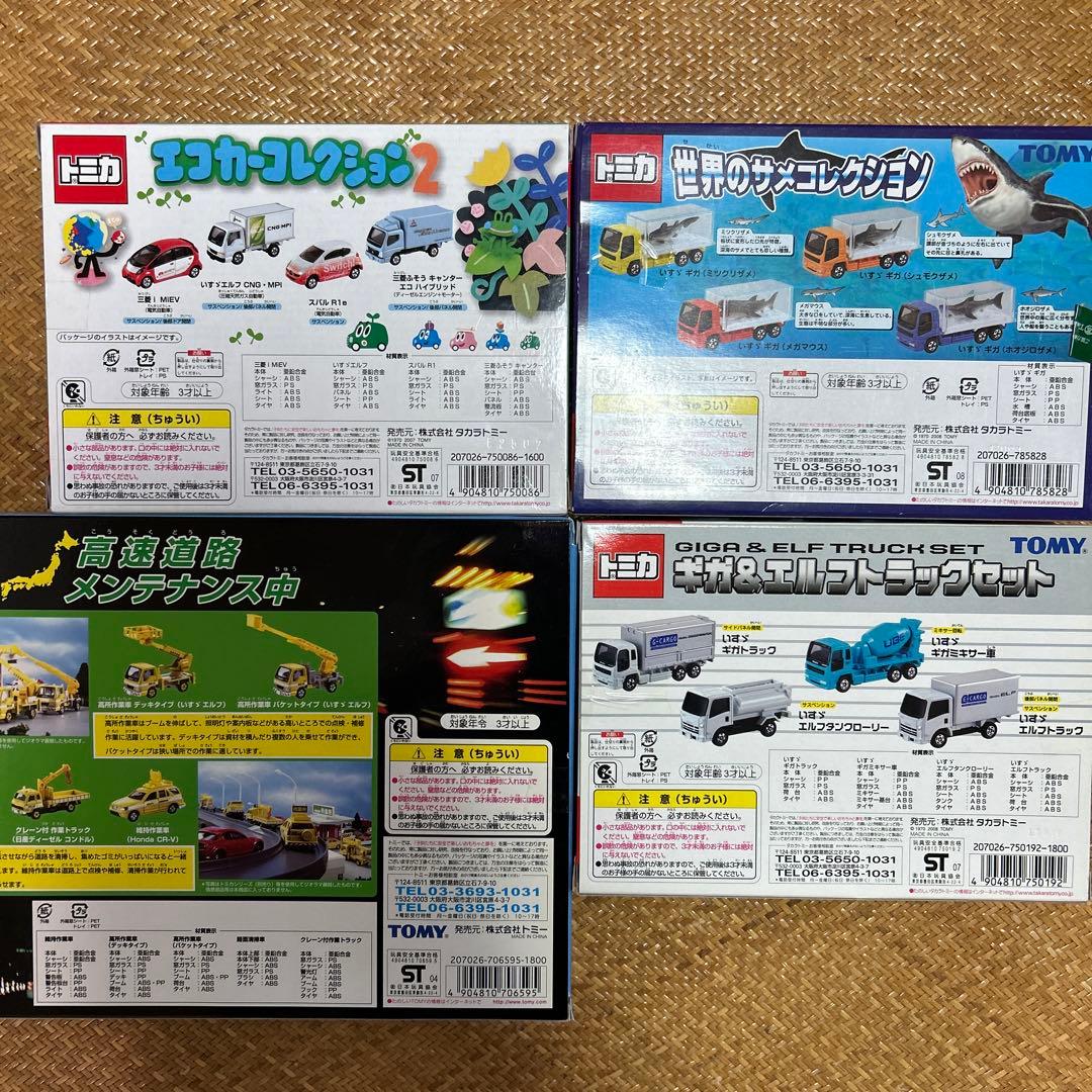 トミカ セット 4種　まとめ売り