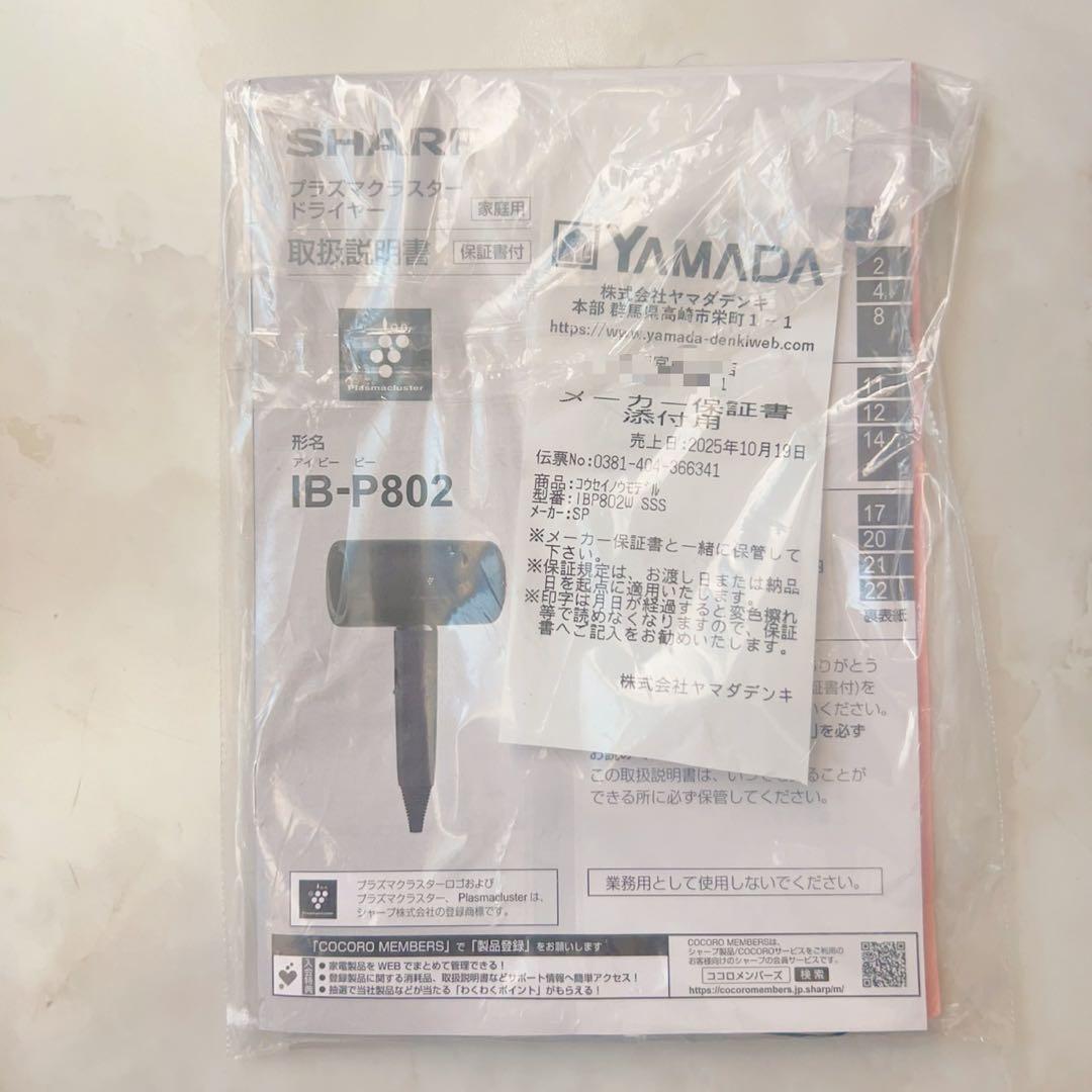 SHARP ドライヤー　プラズマクラスター　IB-P802W ホワイト