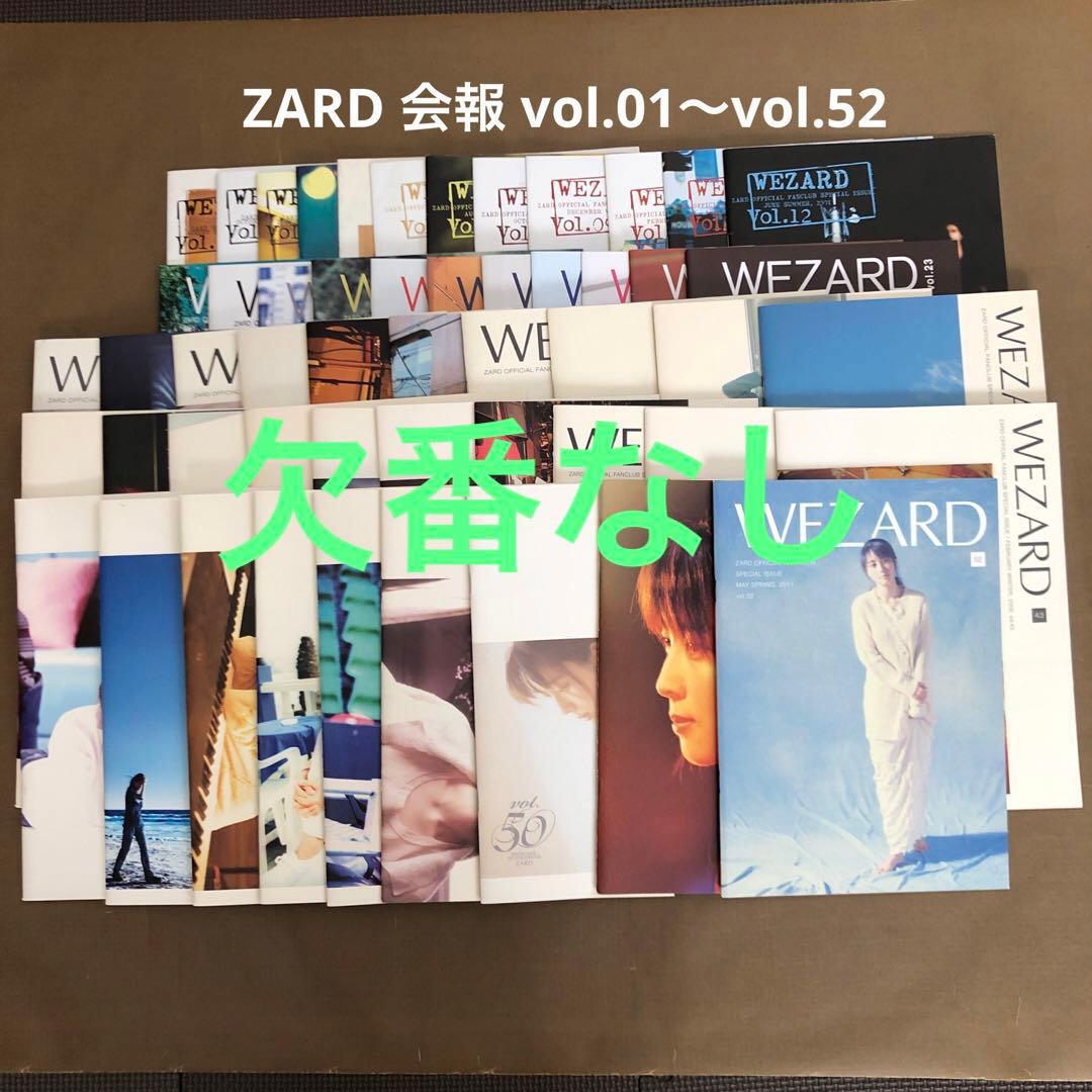 ZARD ファンクラブ会報 WEZARD vol.01～vol.52 全52冊