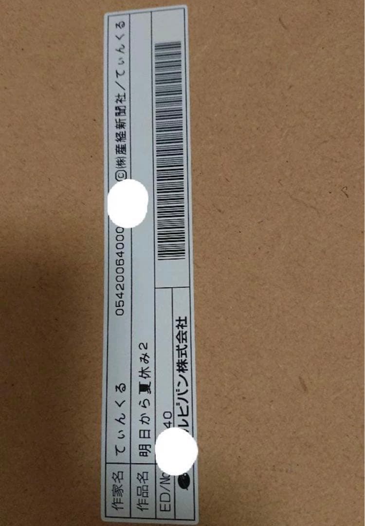 てぃんくる版画 今日から夏休み2 訳あり品