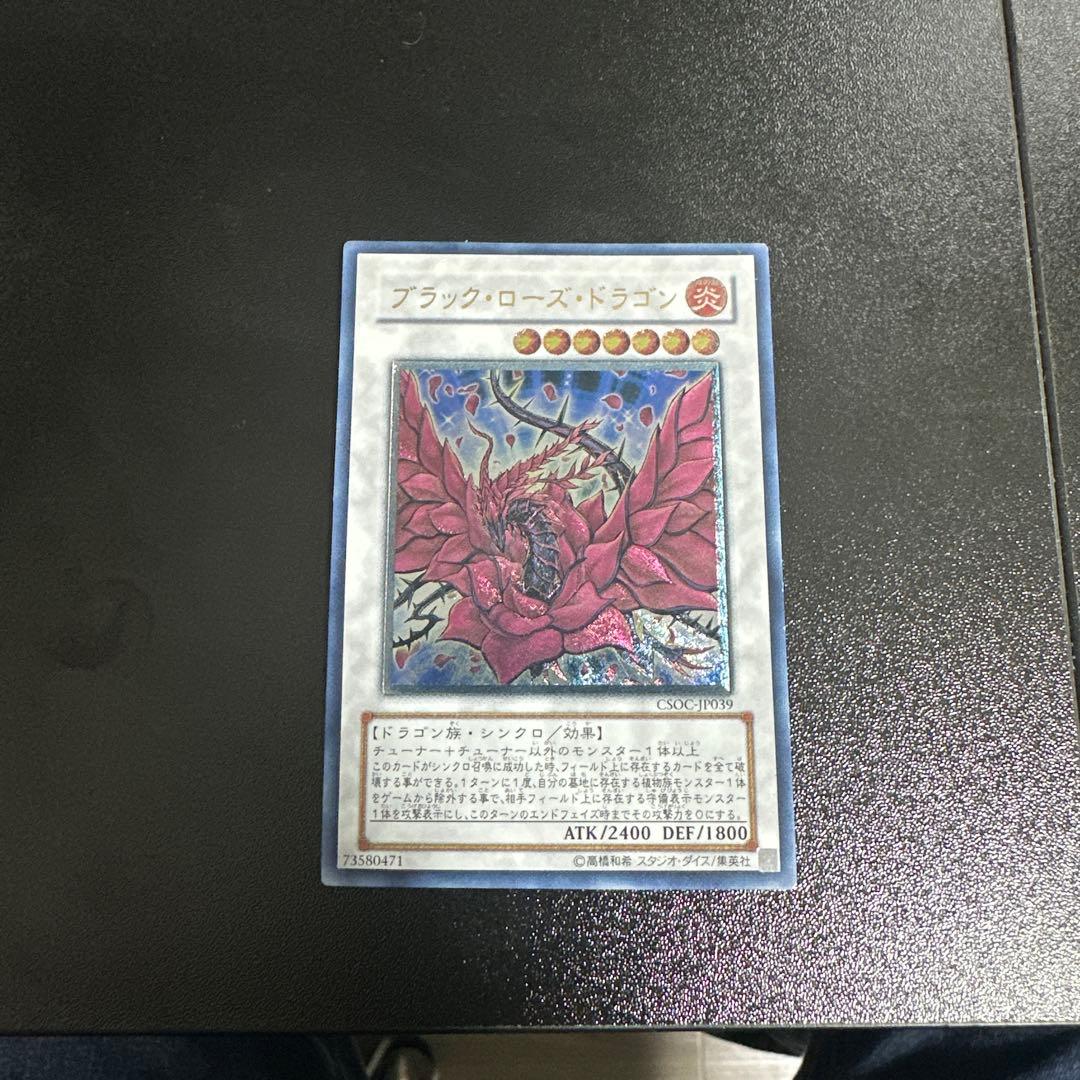 遊戯王 ブラックローズドラゴン csoc-jp039 レリーフ - メルカリ