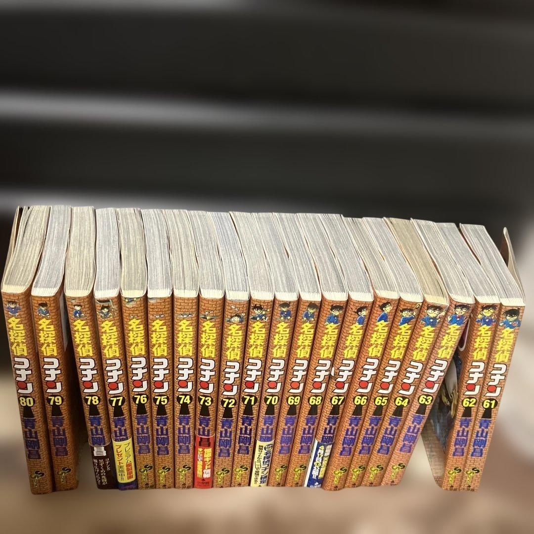 名探偵コナン１巻〜87巻