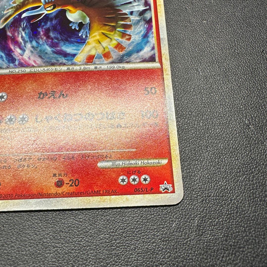 ホウオウ 065/L-P プロモ