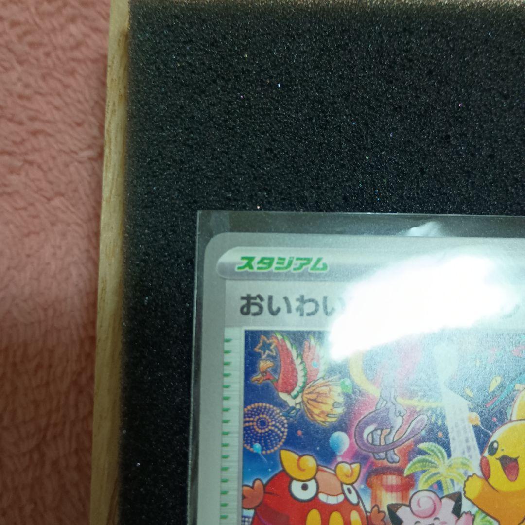 おいわいファレ　2022　PSA10 2025 無鑑定