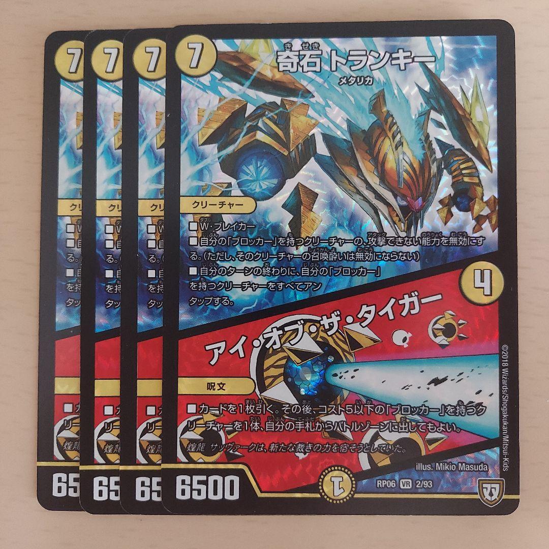 奇石トランキー アイ・オブ・ザ・タイガー 4枚 B - メルカリ