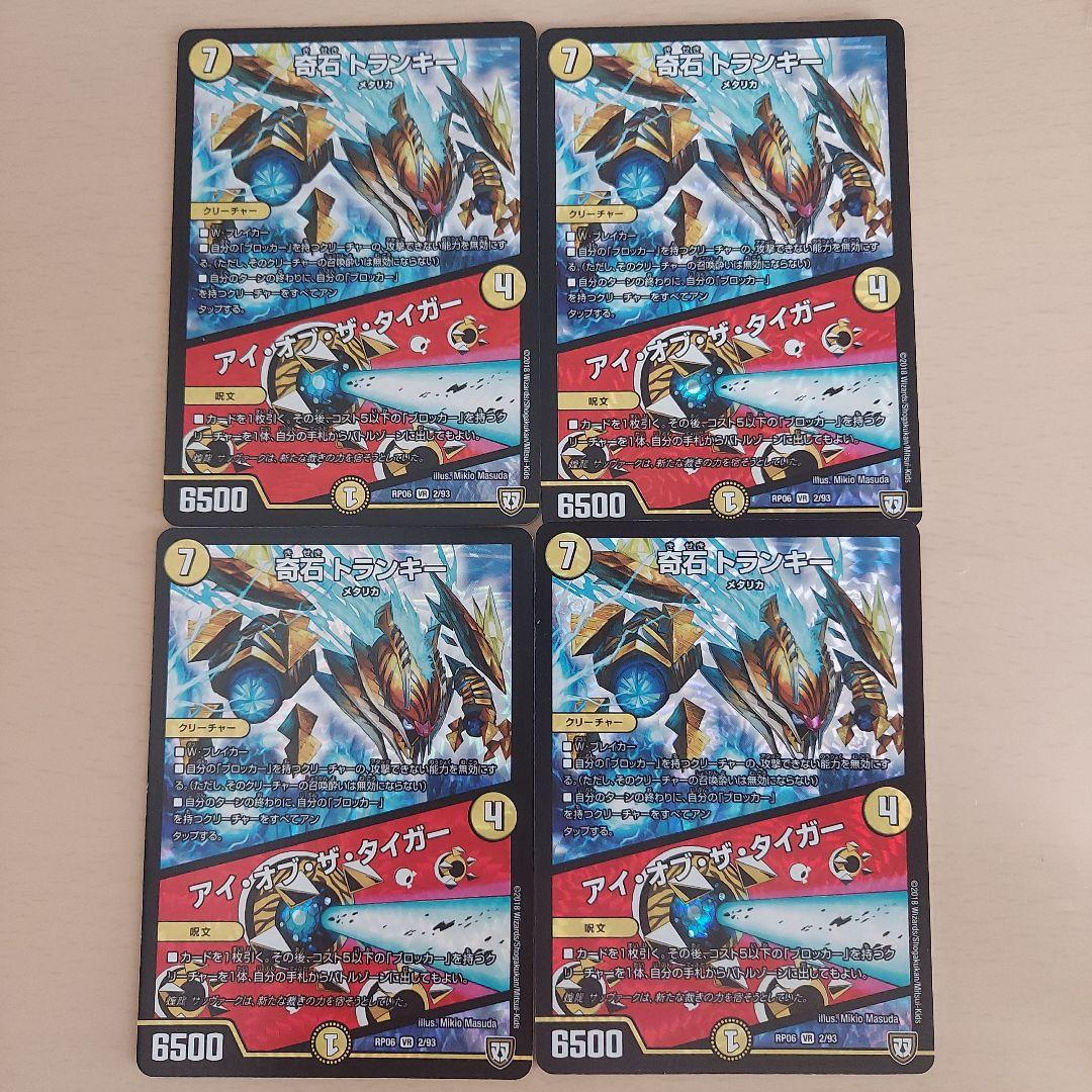 奇石トランキー アイ・オブ・ザ・タイガー 4枚 B - メルカリ