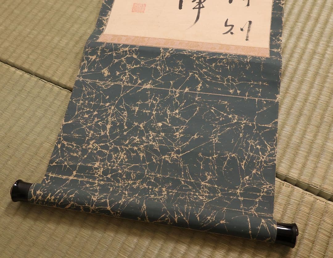 模写】臨済宗 覚寺住持 誠拙周樗 三行書 紙本 掛軸 書画 江戸 MA846
