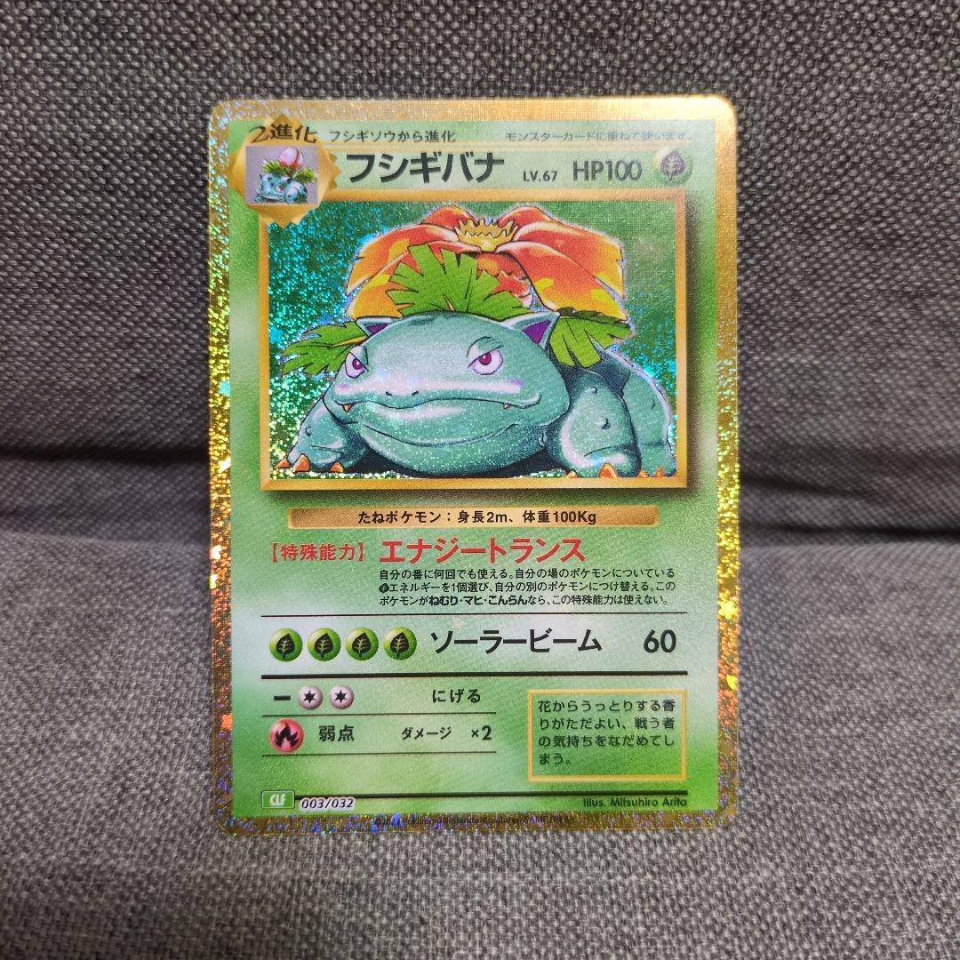 Classic　カメックス　フシギバナ　デッキ